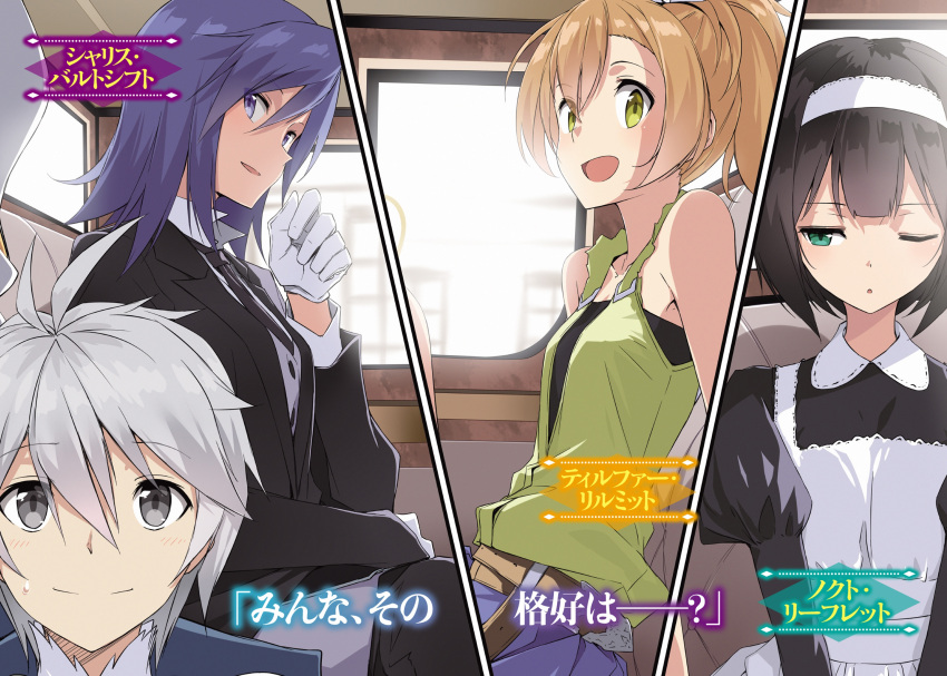 1boy, 3girls, belt, black_hair, black_necktie, blonde_hair, character_name, eyebrows_visible_through_hair, formal, gloves, green_eyes, grey_eyes, hair_between_eyes, high_ponytail, highres, kasuga_ayumu_(haruhipo), long_hair, looking_at_viewer, lux_arcadia, maid, maid_headdress, multiple_girls, necktie, nokuto_leaflet, novel_illustration, official_art, one_eye_closed, open_mouth, purple_hair, saijaku_muhai_no_bahamut, sharis_barthshift, short_hair, short_necktie, silver_hair, sitting, smile, tilfarr_lillmitt, violet_eyes, white_gloves