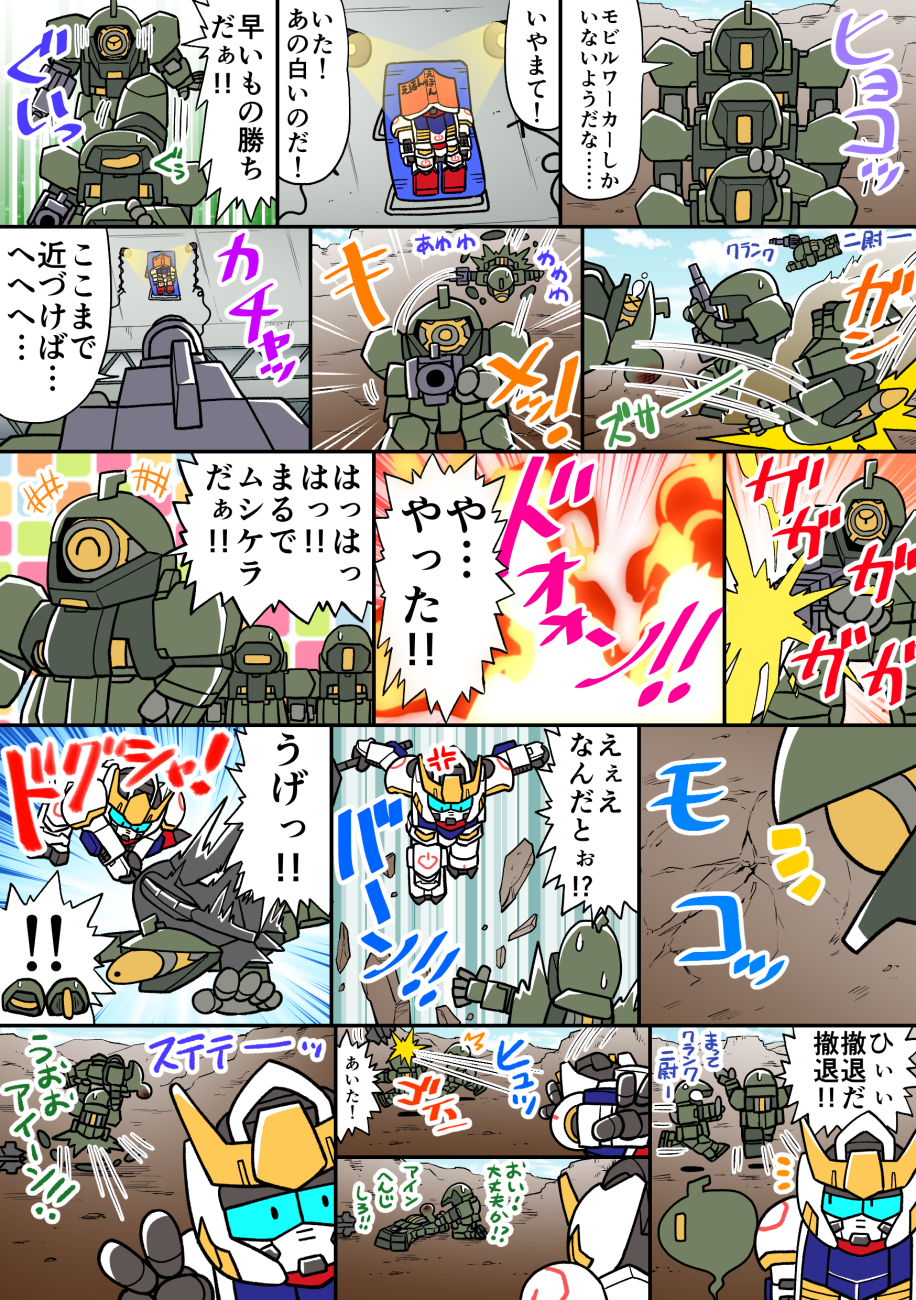 amano_jaku_(kyabosean), chibi, commentary, graze_(mobile_suit), gun, gundam, gundam_barbatos, gundam_tekketsu_no_orphans