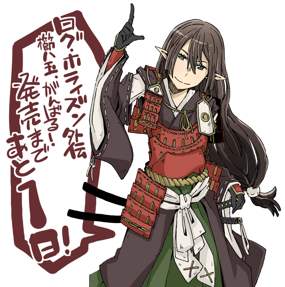 !, 1girl, armor, black_eyes, brown_hair, countdown, gloves, japanese_armor, katana, kushi_yatama, log_horizon, long_hair, low_ponytail, pointy_ears, sasakamakue, simple_background, solo, sword, weapon, white_background