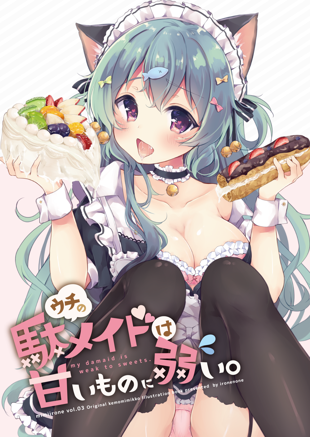 1girl, animal_ears, apple, apron, bangs, bare_shoulders, bell, bell_collar