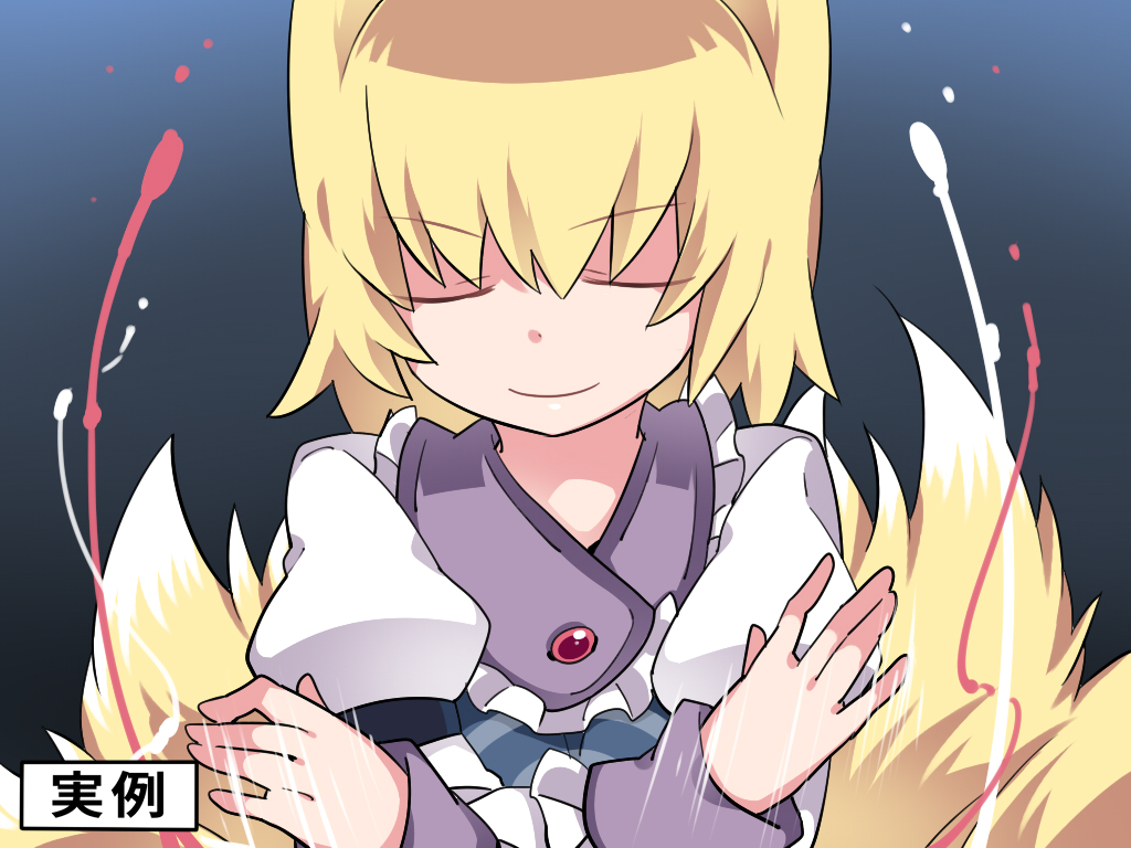 1girl, animal_ears, blonde_hair, closed_eyes, commentary_request, fox_ears, fox_tail, hammer_(sunset_beach)