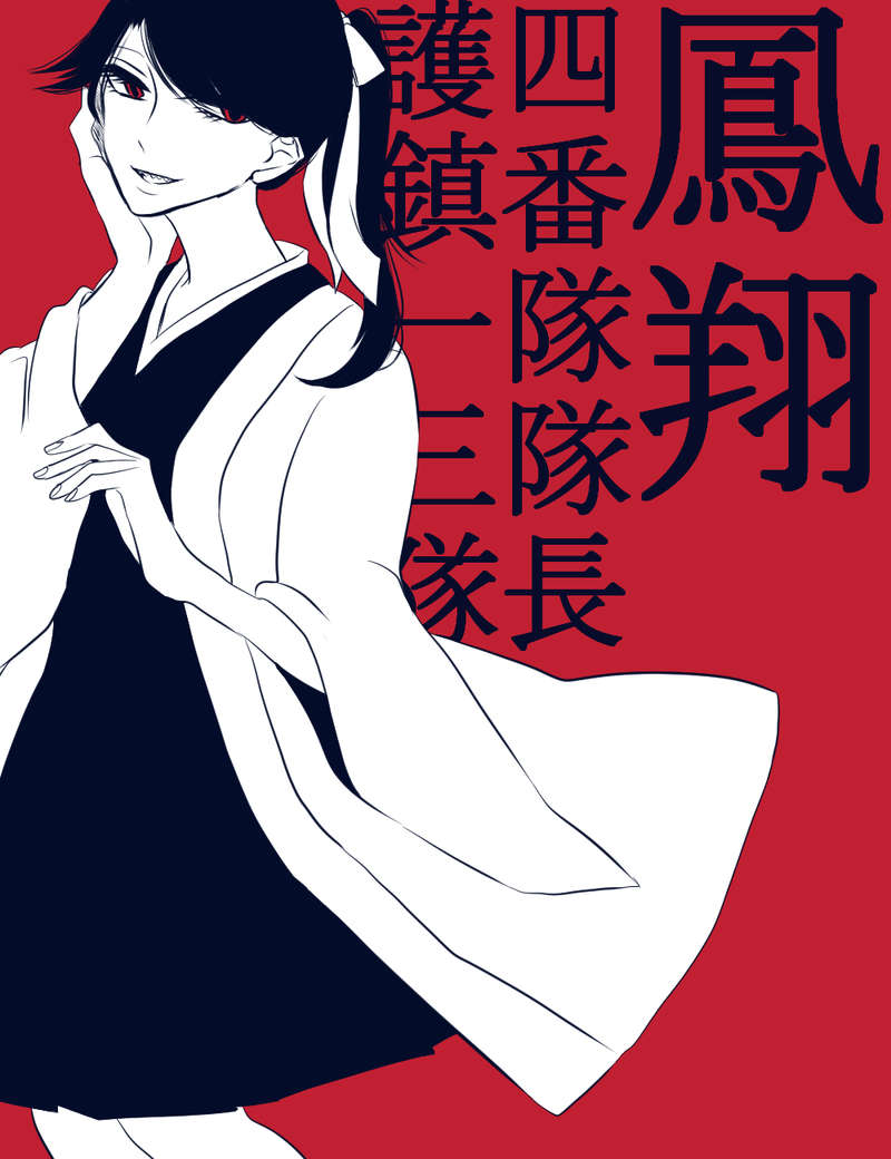 alternate_costume, bangs, bleach, cowboy_shot, fangs, hair_ribbon, hakama_skirt, hand_on_own_cheek, haori, houshou_(kantai_collection), japanese_clothes, kantai_collection, kimono, long_hair, long_sleeves, looking_at_viewer, multiple_monochrome, pleated_skirt, ponytail, red_background, ribbon, simple_background, skirt, smile, swept_bangs, toma_(tomatooo018), touma_(tomatooo018), wide_sleeves