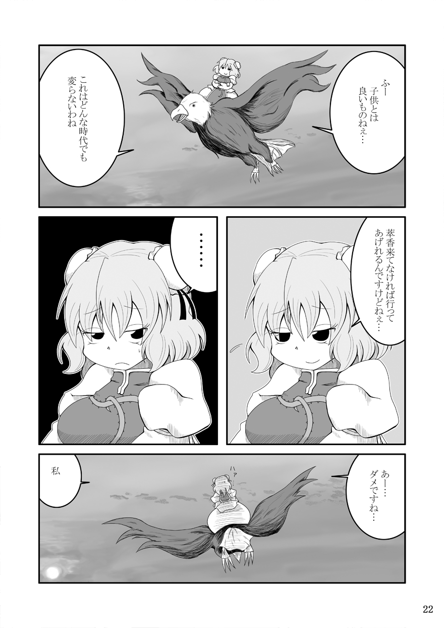 1girl, bird, comic, eagle, flying, flying_sweatdrops, greyscale, highres