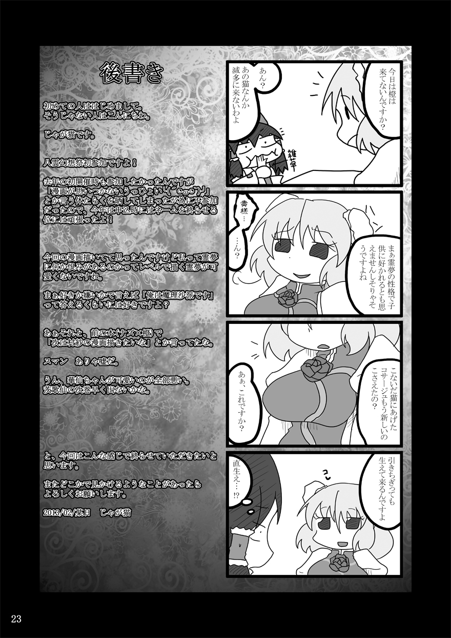 2girls, 4koma, black_border, border, comic, greyscale, hakurei_reimu, highres