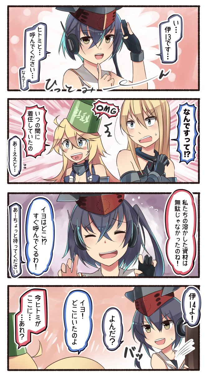 4girls, 4koma, asymmetrical_hair, bismarck_(kantai_collection), black_hair, blonde_hair, blue_eyes, brown_eyes