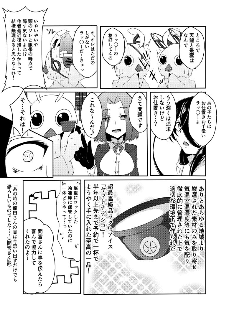 ajimu_kaede, animal_costume, comic, eyepatch, female_admiral_(kantai_collection), headgear, kamitsuki_shion, kantai_collection