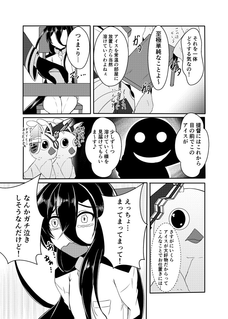 ajimu_kaede, comic, eyepatch, female_admiral_(kantai_collection), food, headgear, ice_cream, kamitsuki_shion