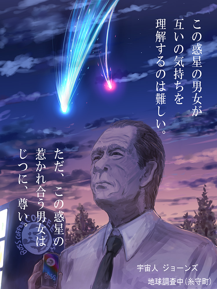 black_necktie, boss_coffee, clouds, comet, commentary_request, drink, kimi_no_na_wa, mori_souchou