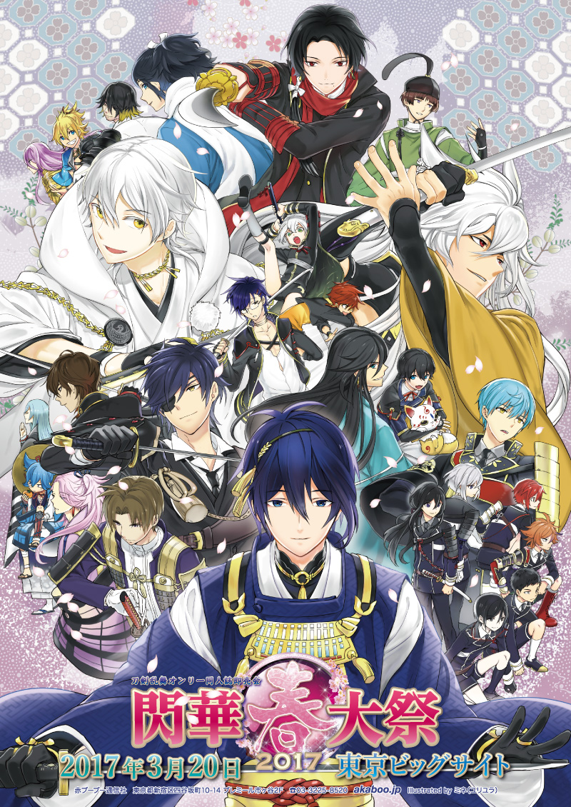 2017, 6+boys, aizen_kunitoshi, akashi_kuniyuki, aqua_hair, armor, atsushi_toushirou, black_gloves