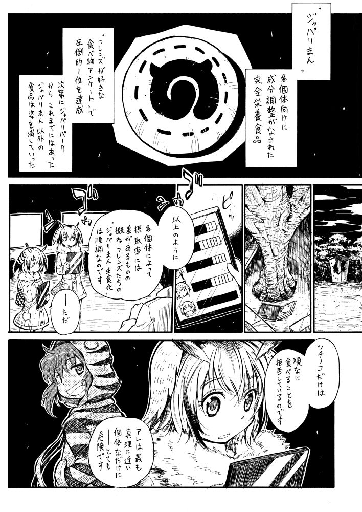 3girls, animal_print, antenna_hair, arm_behind_back, character_request, coat, comic, eurasian_eagle_owl_(kemono_friends)