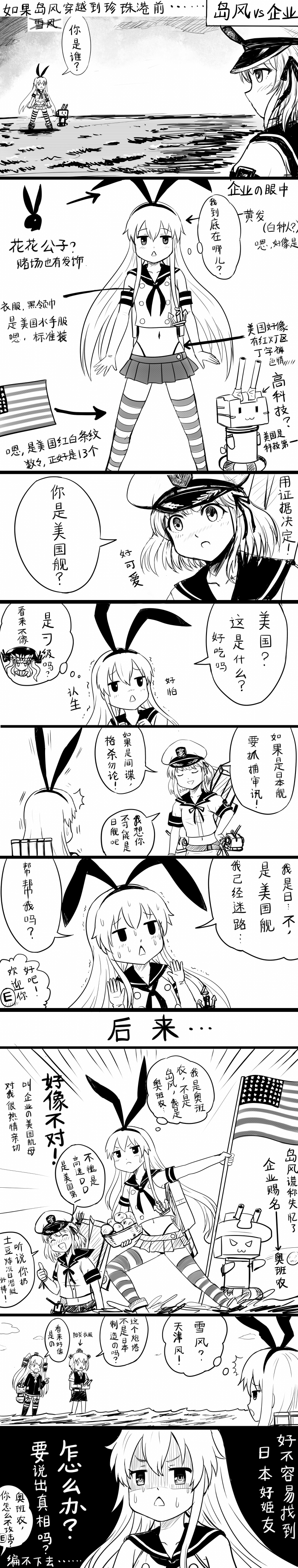 absurdres, amatsukaze_(kantai_collection), american_flag, chinese, comic, enterprise_(pacific), hat, highres