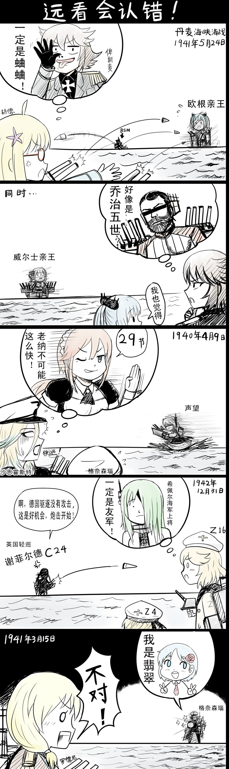 absurdres, bismarck_(zhan_jian_shao_nyu), blue_hair, chinese, comic, emerald_(zhan_jian_shao_nyu), gneisenau_(zhan_jian_shao_nyu), hat