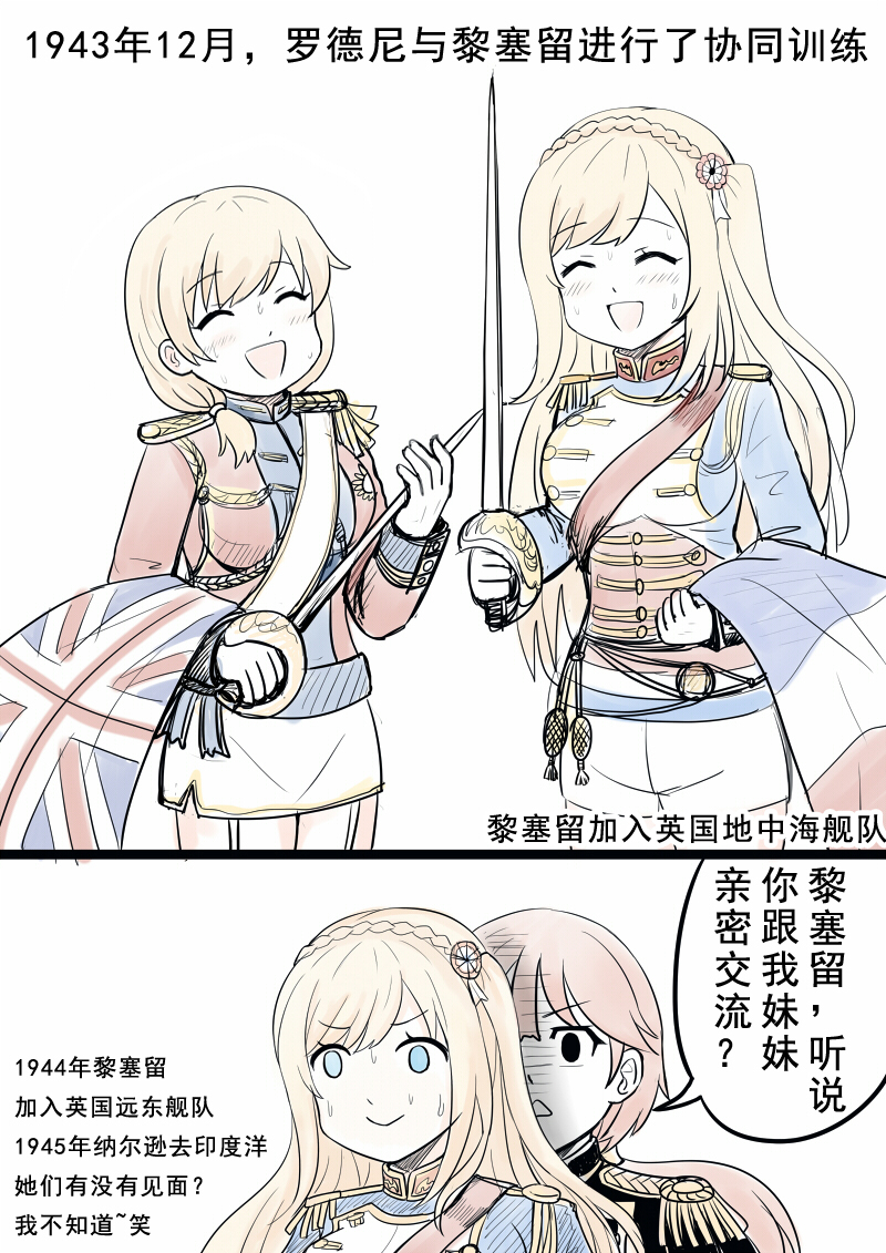 blonde_hair, braid, chinese, closed_eyes, comic, epaulettes, holding, holding_sword