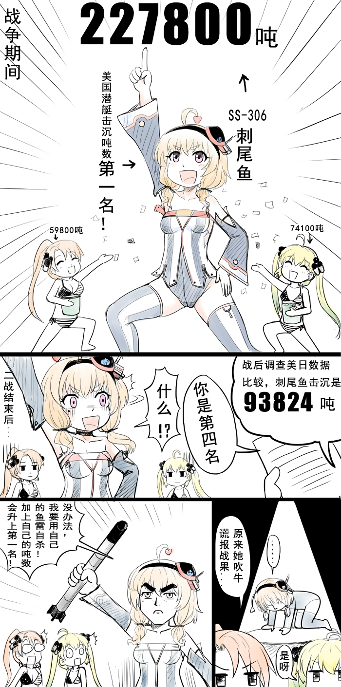 albacore_(zhan_jian_shao_nyu), archerfish_(zhan_jian_shao_nyu), blonde_hair, chinese, comic, highres, long_hair, multiple_girls