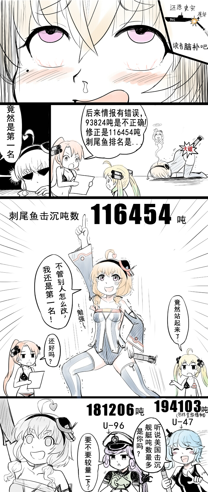 ahegao, albacore_(zhan_jian_shao_nyu), archerfish_(zhan_jian_shao_nyu), blonde_hair, chinese, comic, highres, long_hair, multiple_girls, ponytail, short_hair, tang_(zhan_jian_shao_nyu), torpedo, translation_request, twintails, u47_(zhan_jian_shao_nyu), u96_(zhan_jian_shao_nyu), y.ssanoha, zhan_jian_shao_nyu