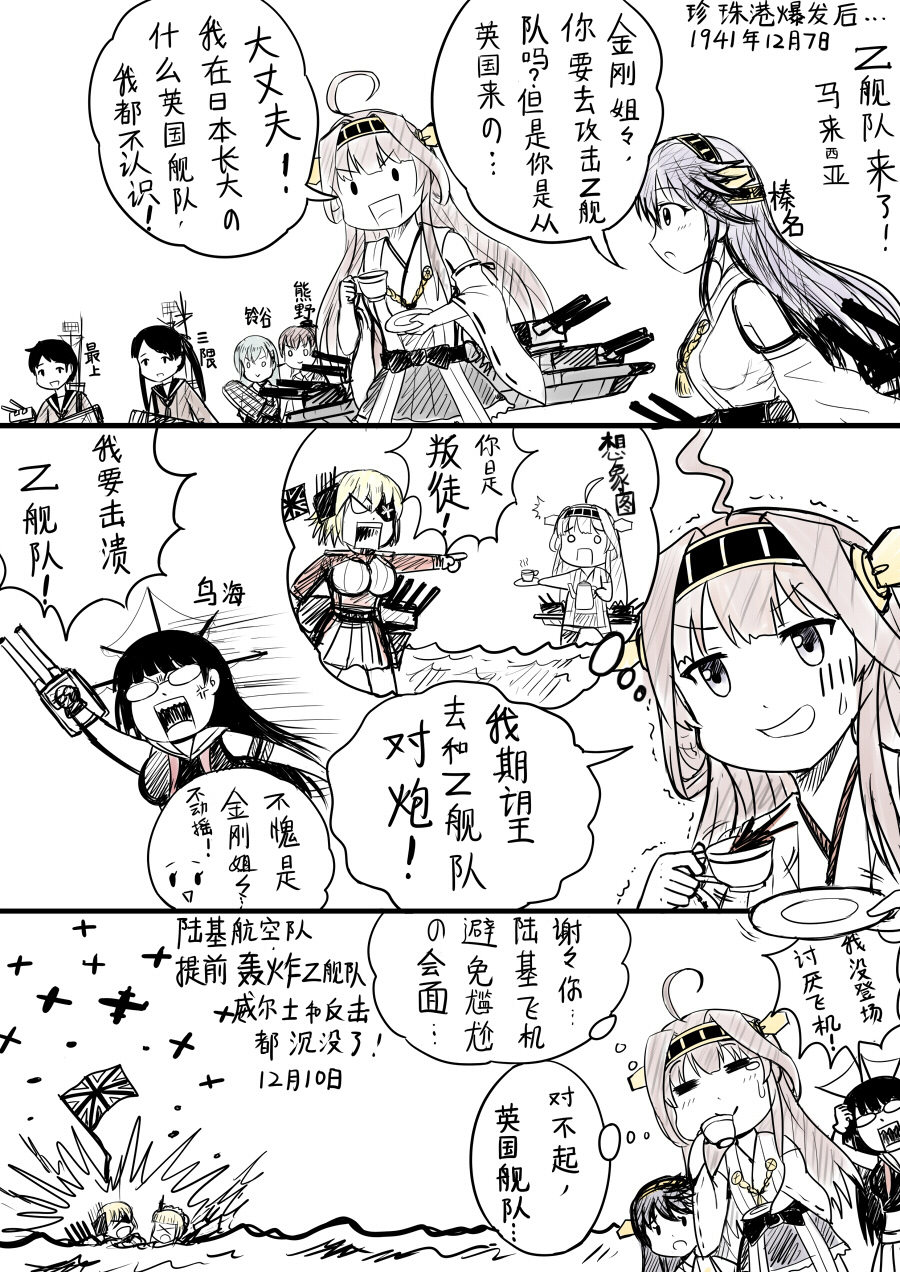 black_hair, blonde_hair, brown_hair, chinese, choukai_(kantai_collection), comic, crossover, cup