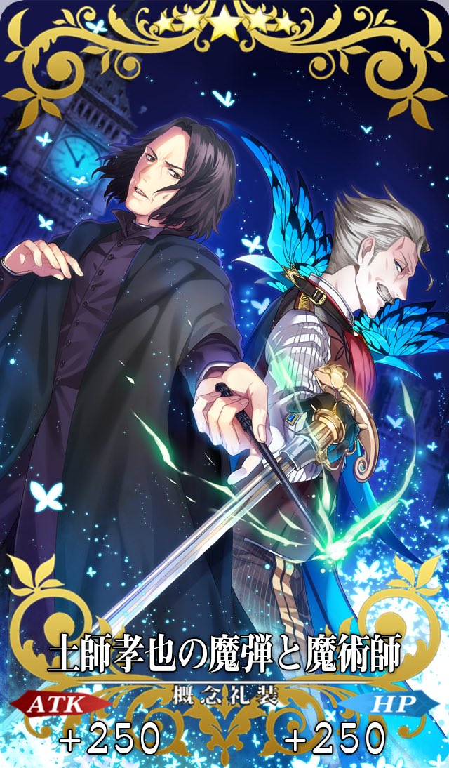 2boys, butterfly, cane, craft_essence, elizabeth_tower, facial_hair, fate/grand_order, fate_(series), harry_potter, hashi_takaya, hentairyuzi, james_moriarty_(fate/grand_order), magic, multiple_boys, mustache, night, night_sky, seiyuu_connection, severus_snape, sky, wand