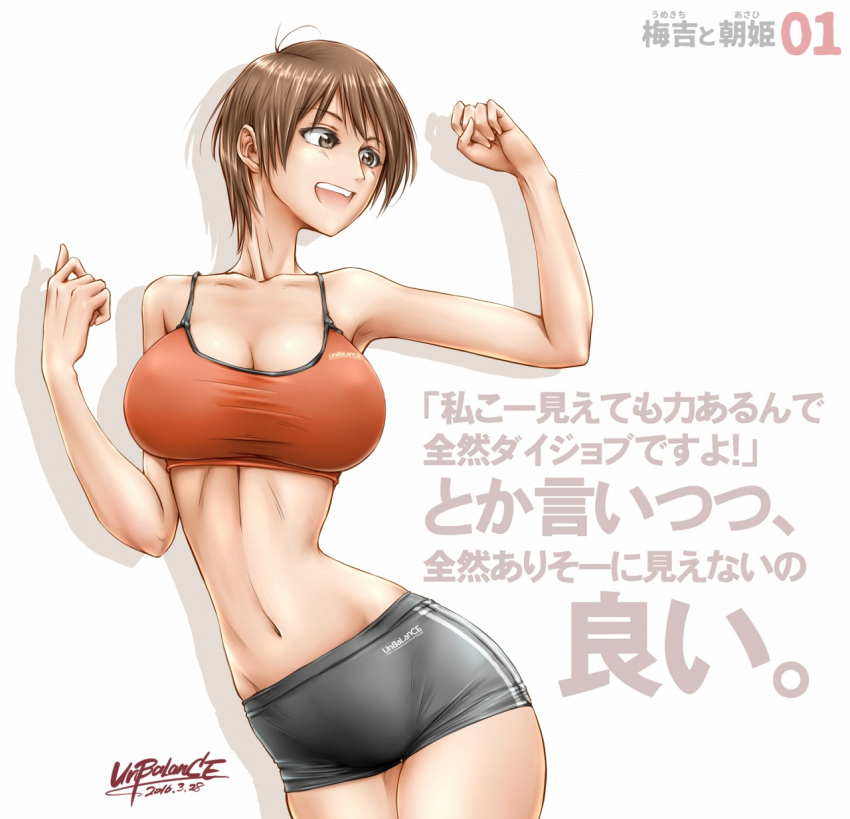 1girl, :d, aizawa_asahi_(unbalance), antenna_hair, boyshorts, breasts, brown_eyes, brown_hair