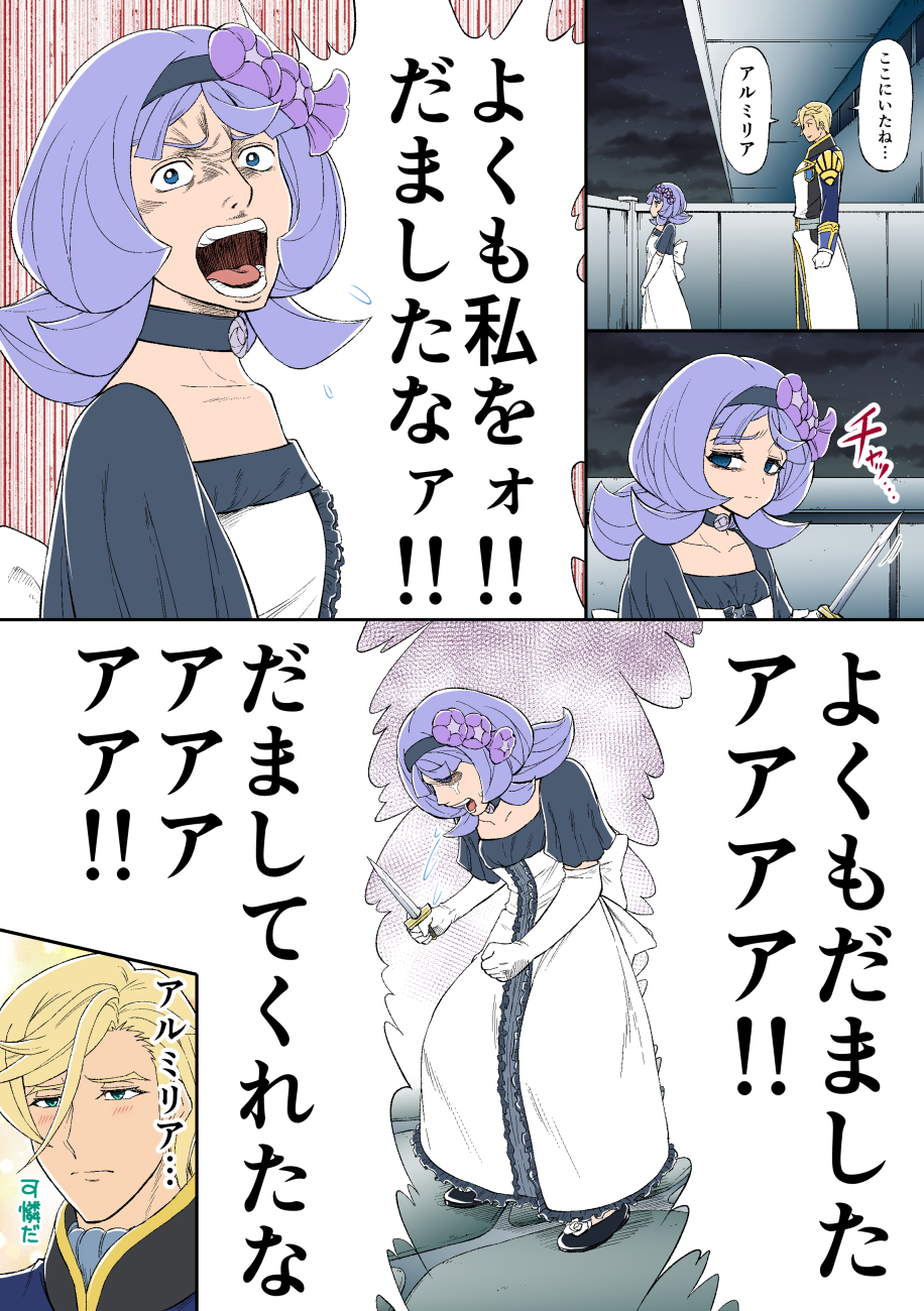 1boy, 1girl, almiria_bauduin, amano_jaku_(kyabosean), blonde_hair, blue_eyes, comic, commentary
