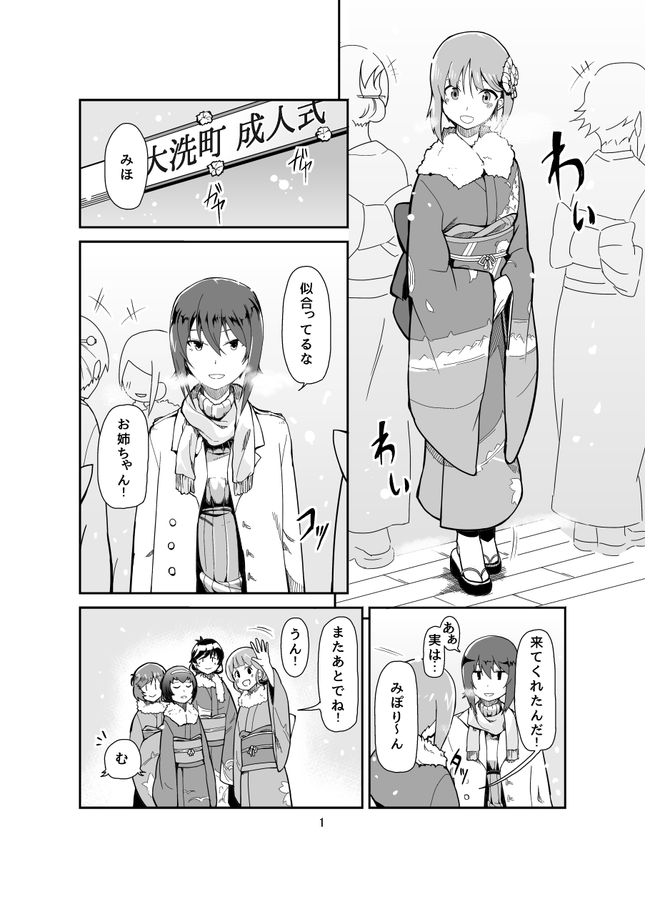 akiyama_yukari, breath, coat, comic, commentary, girls_und_panzer, highres, isuzu_hana