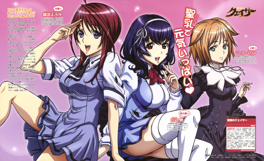 beria_teresa, nun, oribe_mafuyu, seifuku, seikon_no_qwaser, thigh-highs, tsuchiya_kei, yamanobe_tomo