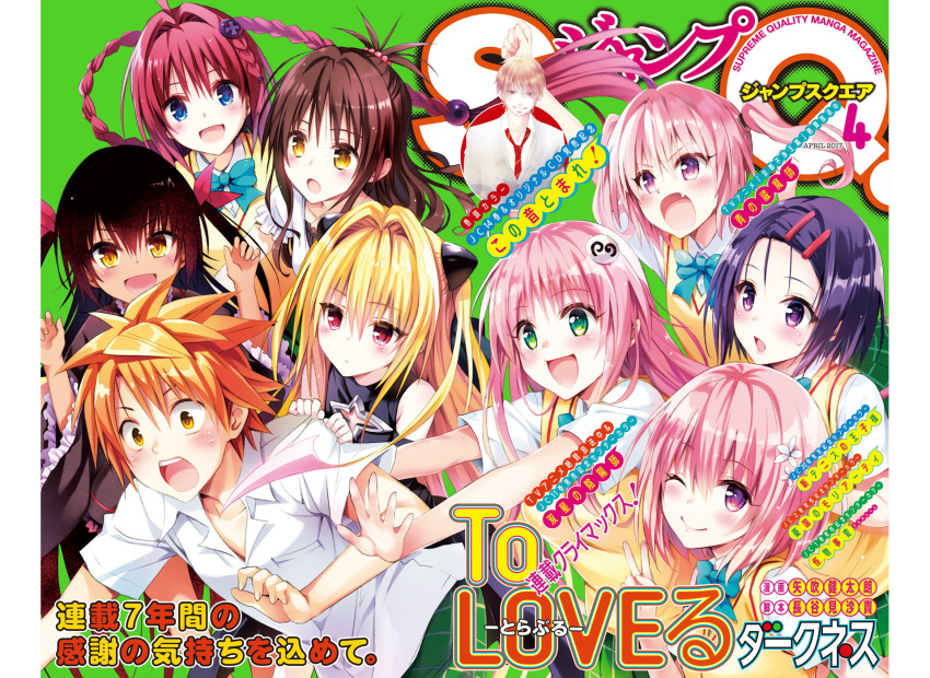 1boy, 6+girls, arm_up, arms_up, black_hair, blonde_hair, blue_eyes, braid, brown_eyes, brown_hair, cover, dark_skin, detached_sleeves, dress, fang, flower, green_eyes, hair_flower, hair_ornament, hairclip, harem, highres, japanese_clothes, jump_square, kimono, knife, konjiki_no_yami, kurosaki_mea, lala_satalin_deviluke, long_hair, master_nemesis, momo_velia_deviluke, multiple_girls, nana_asta_deviluke, obi, official_art, one_eye_closed, open_mouth, outstretched_arms, pants, peke, pink_eyes, pink_hair, ponytail, prehensile_hair, purple_hair, red_eyes, redhead, ribbon, sairenji_haruna, sash, school_uniform, shirt, shirt_grab, short_hair, shouting, smile, sweater_vest, to_love-ru, to_love-ru_darkness, twintails, two_side_up, v, very_long_hair, violet_eyes, weapon, yabuki_kentarou, yukata, yuuki_mikan, yuuki_rito