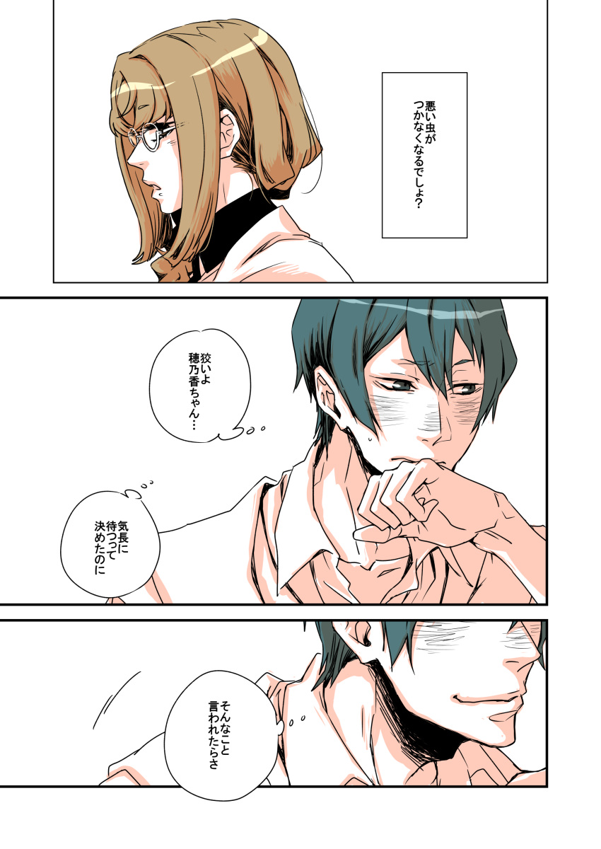 1boy, 1girl, absurdres, blue_eyes, blue_hair, blush, brown_hair, collared_shirt