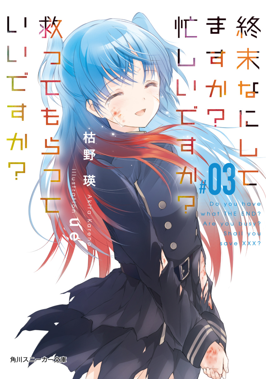 1girl, :d, ^_^, absurdres, artist_name, blue_hair, chtholly_nota_seniorious, closed_eyes, copyright_name, cover, cover_page, crying, facing_viewer, gradient_hair, highres, injury, long_hair, multicolored_hair, novel_cover, official_art, open_mouth, redhead, shuumatsu_nani_shitemasu_ka?, smile, solo, standing, th, torn_clothes, two-tone_hair, two_side_up, ue_(ueueyokoyoko2), very_long_hair, white_background