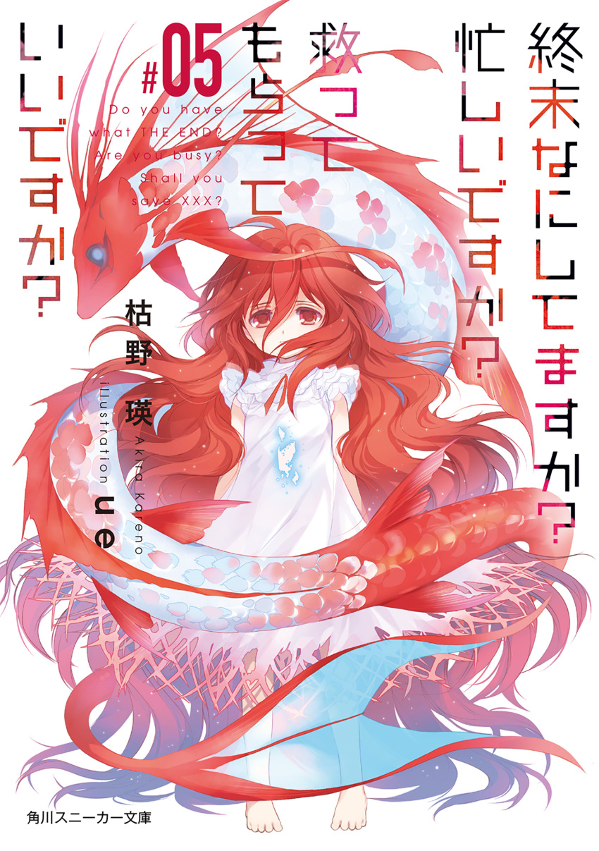 1girl, absurdly_long_hair, absurdres, artist_name, barefoot, carmine_lake_(sukasuka), copyright_name, cover