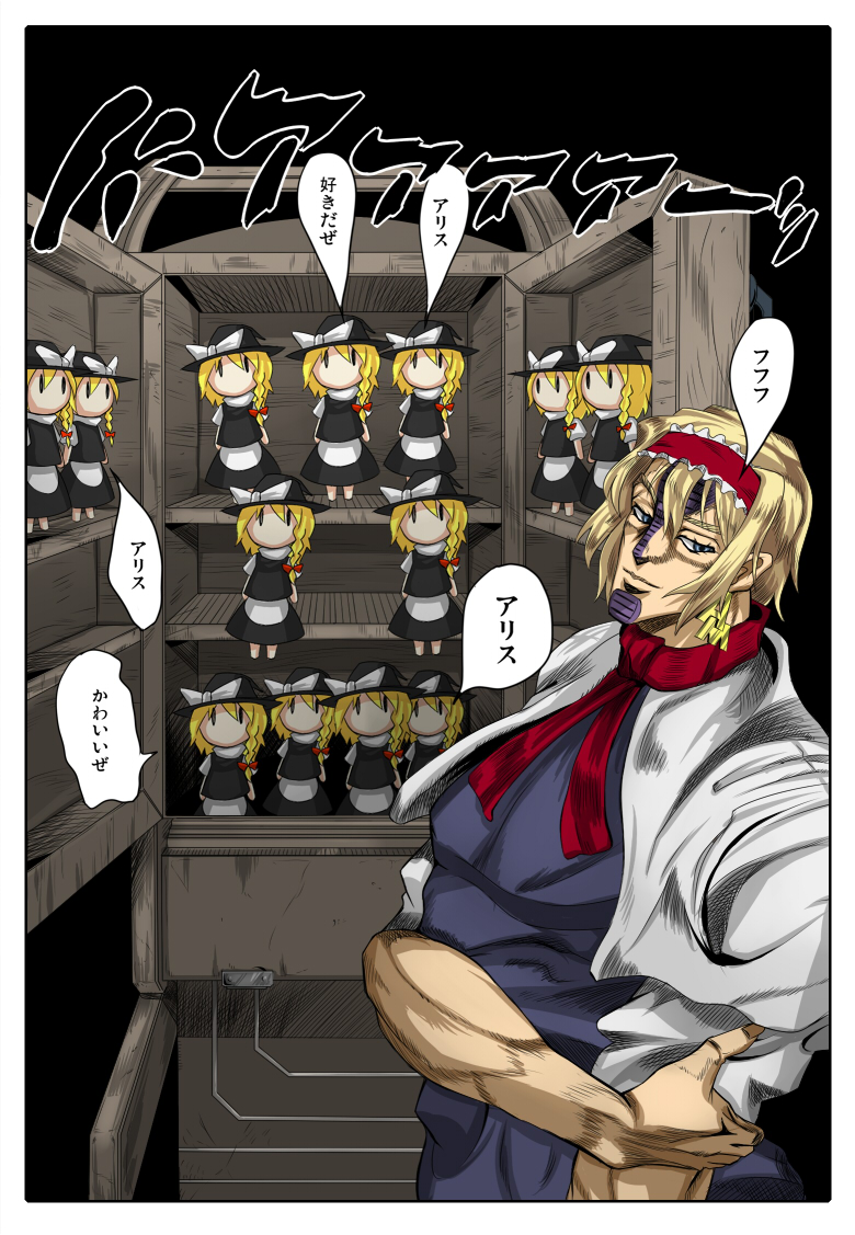 alice_margatroid, apron, araki_hirohiko_(style), batsu, blonde_hair, capelet, character_doll, doll