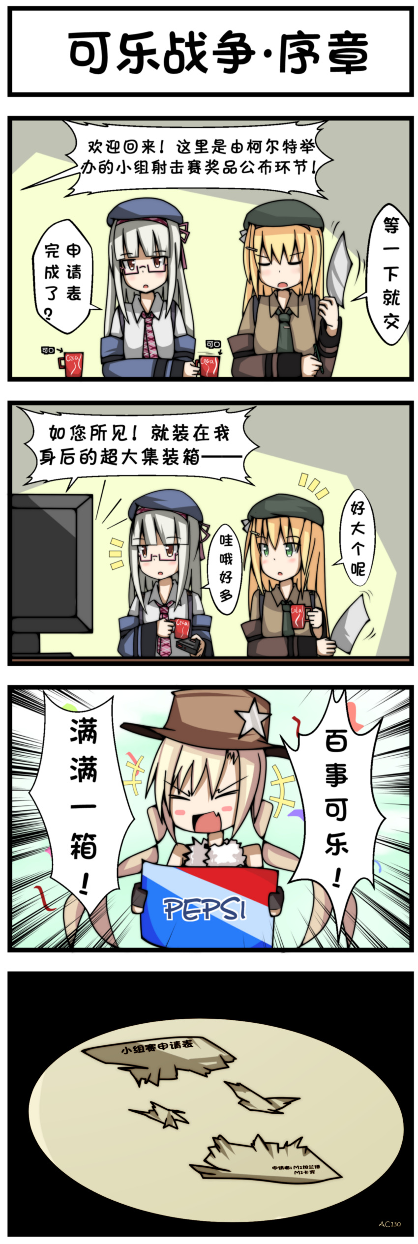 >_<, 3girls, 4koma, absurdres, ac130, beret, blonde_hair, blush_stickers, brown_eyes, chinese, closed_eyes, coca-cola, colt_m1873_(girls_frontline), comic, cowboy_hat, girls_frontline, glasses, green_eyes, hat, highres, long_hair, m1_garand_(girls_frontline), m1a1_(girls_frontline), multiple_girls, pepsi, silver_hair, soda, television, translation_request, twintails