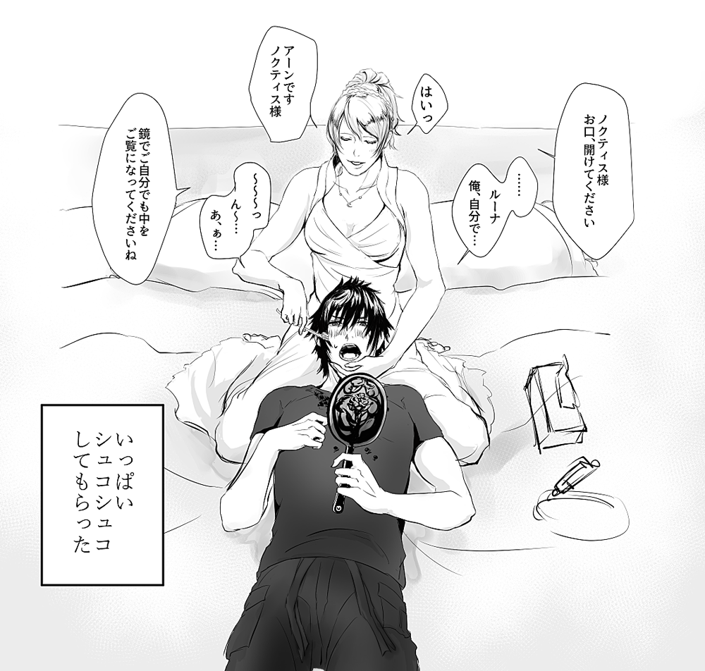 1boy, 1girl, bed, blush, brushing_teeth, final_fantasy, final_fantasy_xv, lunafreya_nox_fleuret, mirror, monochrome, noctis_lucis_caelum, on_bed, sexually_suggestive, soto_(20151217337), translation_request