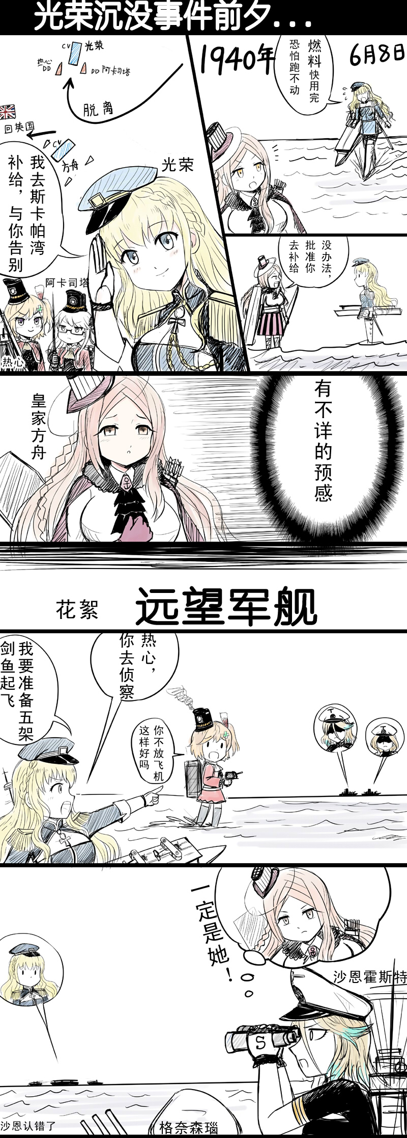 acasta_(zhan_jian_shao_nyu), aircraft, aircraft_carrier, ardent_(zhan_jian_shao_nyu), ark_royal_(zhan_jian_shao_nyu), binoculars, blonde_hair, blue_eyes