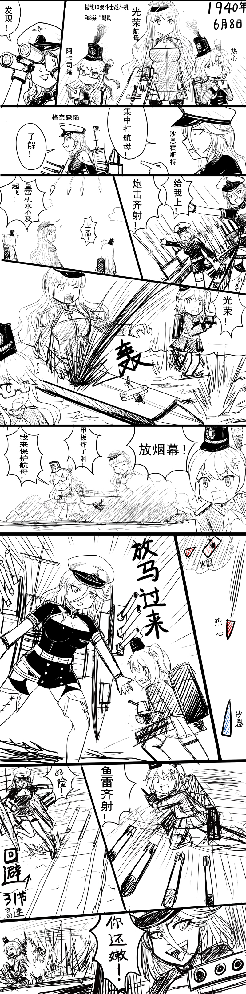 absurdres, acasta_(zhan_jian_shao_nyu), aircraft, ardent_(zhan_jian_shao_nyu), chinese, comic, epaulettes, flight_deck
