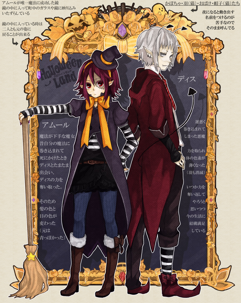 antenna, bad_id, broom, halloween, halloween_land, hat, male, patches, red_eyes, tail, tama_(songe), translation_request