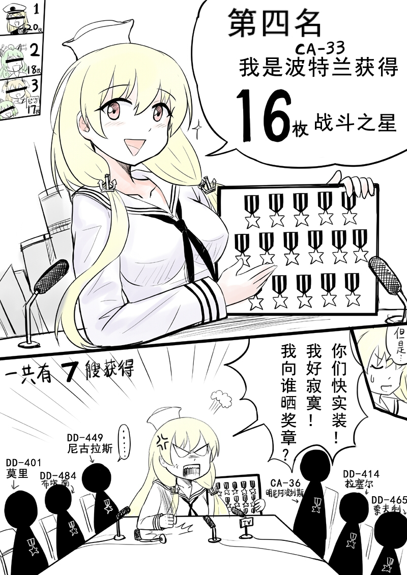 anchor_hair_ornament, blonde_hair, chinese, comic, enterprise_(zhan_jian_shao_nyu), green_hair, hair_ornament, hat, long_hair, long_sleeves, microphone, neckerchief, new_orleans_(zhan_jian_shao_nyu), o'bannon_(zhan_jian_shao_nyu), portland_(zhan_jian_shao_nyu), red_eyes, sailor_hat, san_diego_(zhan_jian_shao_nyu), silhouette, translation_request, y.ssanoha, zhan_jian_shao_nyu