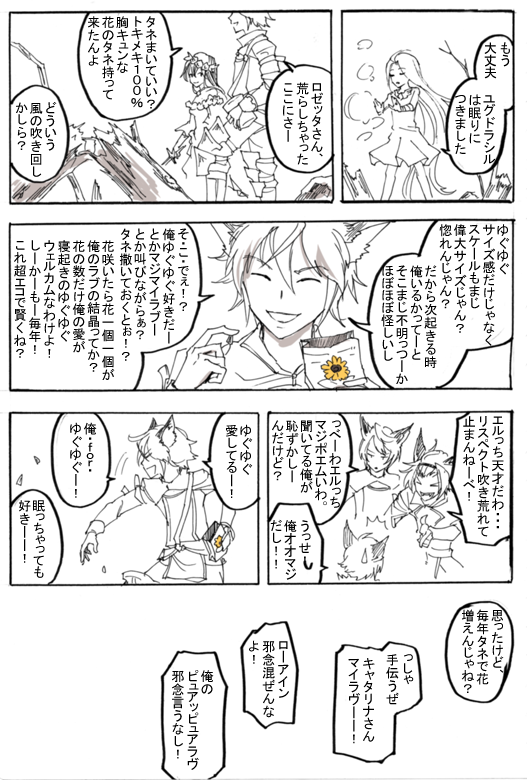 2girls, 3boys, animal_ears, bag, closed_eyes, comic, flower, granblue_fantasy
