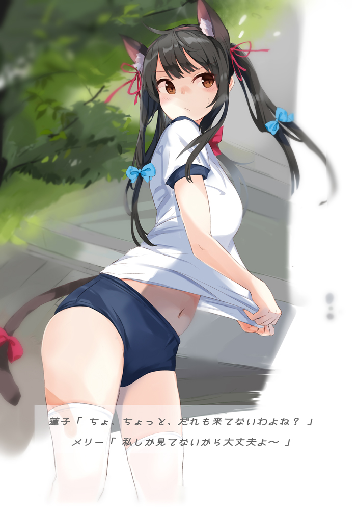 1girl, alternate_hairstyle, animal_ears, bangs, black_hair, blue_bow, blue_buruma, blurry, blurry_background, bow, brown_eyes, buruma, cat_ears, cat_tail, closed_mouth, commentary_request, cowboy_shot, fake_animal_ears, fake_tail, gym_shirt, gym_uniform, hair_bow, hair_ribbon, long_hair, navel, outdoors, punishment_game, red_bow, red_ribbon, ribbon, shirt, shirt_tug, short_sleeves, solo, stairs, standing, sweatdrop, t-shirt, tail, tail_ribbon, tetsurou_(fe+), touhou, translation_request, twintails, usami_renko, white_shirt
