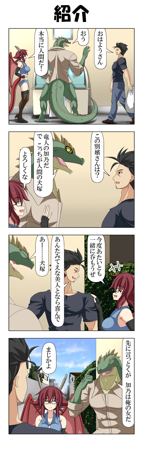 1girl, 2boys, 4koma, arm_warmers, black_hair, blue_shirt, breasts, brown_eyes, brown_shirt, build, cleavage, closed_eyes, comic, commentary_request, crop_top, denim, denim_shorts, dragon_girl, dragon_horns, dragon_tail, dragon_wings, facial_hair, garter_straps, glasses, grey_shirt, hand_on_another's_shoulder, hand_on_hip, hand_up, highres, holding_bag, horns, large_breasts, lizard_tail, lizardman, multiple_boys, muscle, open_mouth, original, outdoors, pointing, pointing_at_self, rappa_(rappaya), redhead, road, shirt, shoes, shorts, sleeveless, sleeveless_shirt, slit_pupils, smile, street, stubble, sweatdrop, t-shirt, tail, thigh-highs, translation_request, trash_bag, trash_can, wall, waving, window, wings