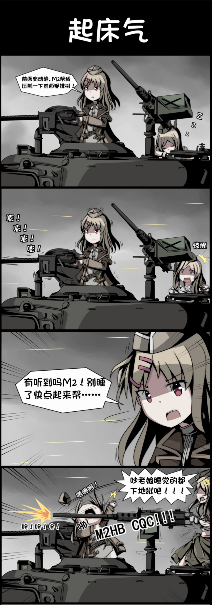 >_<, 2girls, 4koma, absurdres, ac130, blonde_hair, chinese, closed_eyes