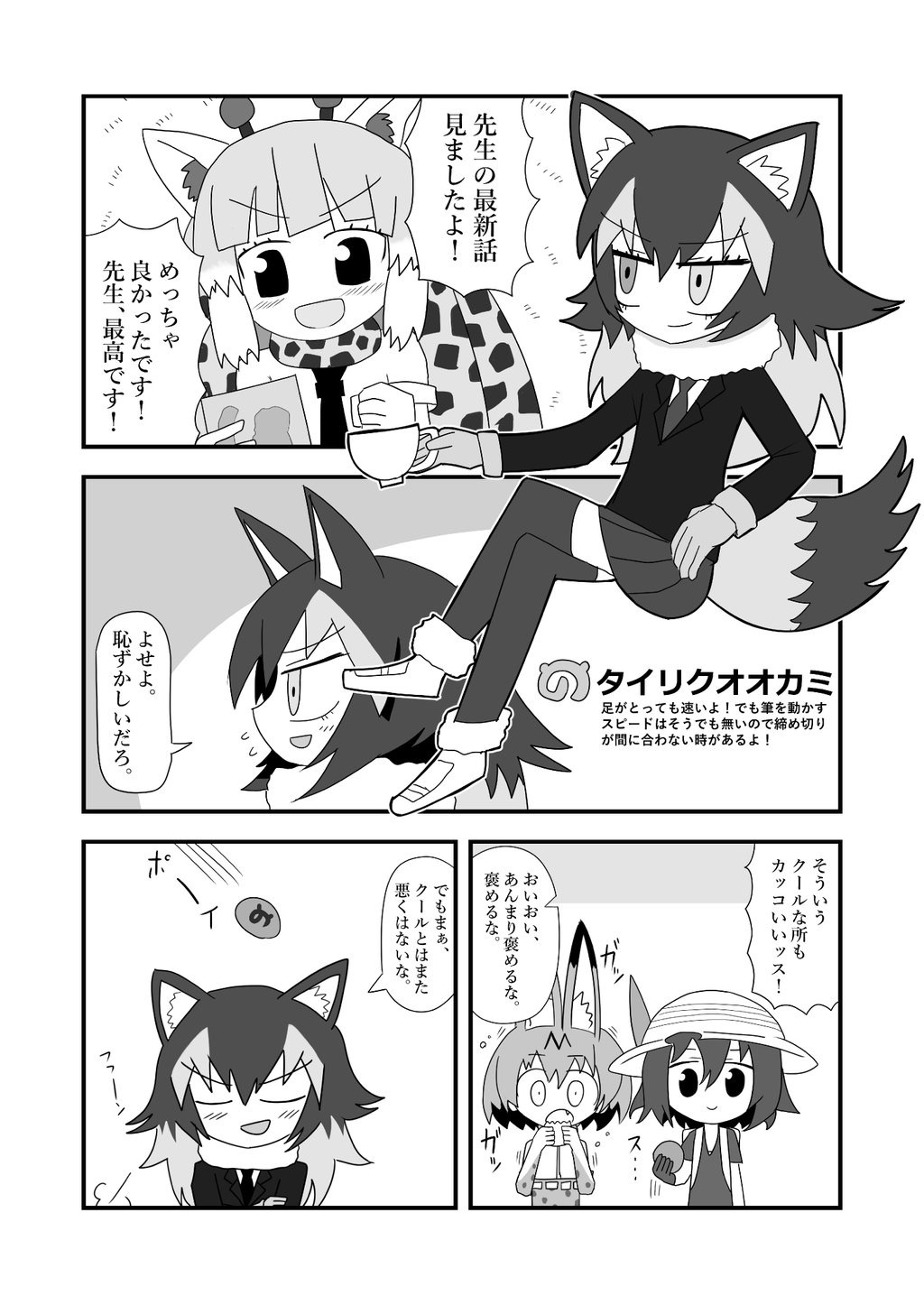animal_ears, backpack, bag, bucket_hat, comic, fur_collar, giraffe_ears, giraffe_horns, gloves, grey_wolf_(kemono_friends), hair_between_eyes, hat, hat_feather, highres, japari_bun, kaban, kemono_friends, long_hair, long_sleeves, maemae_(rixathsi), monochrome, multicolored_hair, multiple_girls, necktie, open_mouth, reticulated_giraffe_(kemono_friends), serval_ears, short_hair, skirt, tail, translation_request, two-tone_hair, wavy_hair, wolf_ears, wolf_tail
