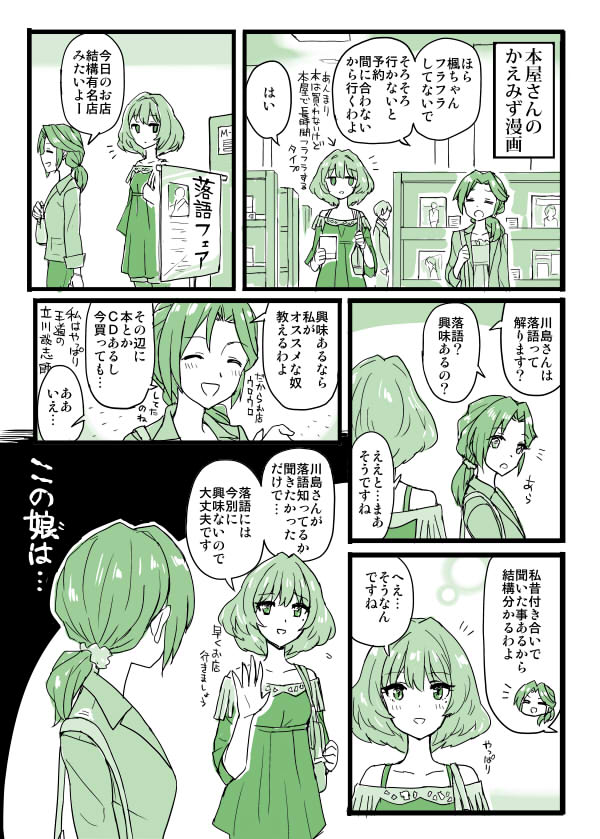 2girls, ^_^, ^o^, bag, blush, chameleon_(ryokucha_combo), closed_eyes, comic
