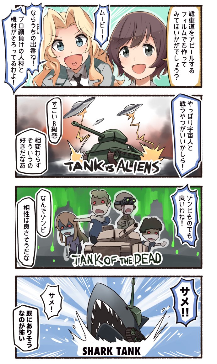 3boys, 3girls, 4koma, akiyama_yukari, bangs, blonde_hair, blue_eyes, brown_hair, comic, commentary_request, crane_game, day_of_the_dead, girls_und_panzer, green_eyes, ground_vehicle, heart, heart_in_mouth, helmet, ido_(teketeke), jacket, kay_(girls_und_panzer), long_hair, long_sleeves, looking_at_viewer, messy_hair, military, military_vehicle, motor_vehicle, multiple_boys, multiple_girls, necktie, ocean, open_mouth, outstretched_arms, parody, parted_bangs, red_eyes, saunders_school_uniform, short_sleeves, smile, submarine, surfacing, tank, translation_request, watercraft, zombie