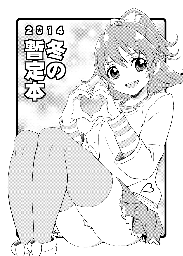 1girl, 2014, aida_mana, aritou, bow, dokidoki!_precure, flipped_hair, greyscale, hair_bow, half_updo, heart, heart_hands, long_sleeves, looking_at_viewer, monochrome, precure, sitting, skirt, smile, solo, thigh-highs