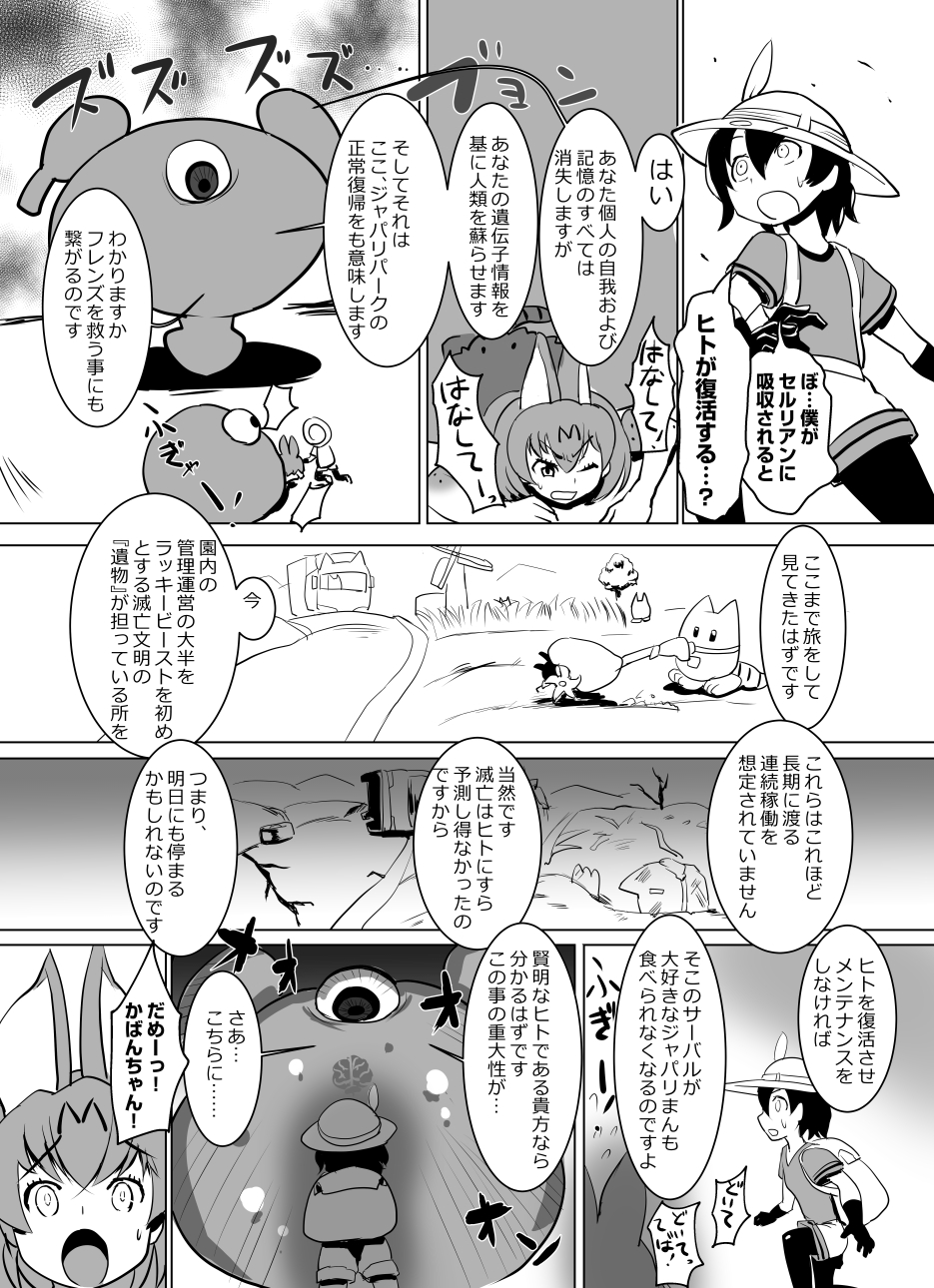 animal_ears, backpack, bag, brain, bucket_hat, cerulean_(kemono_friends), comic, eyes