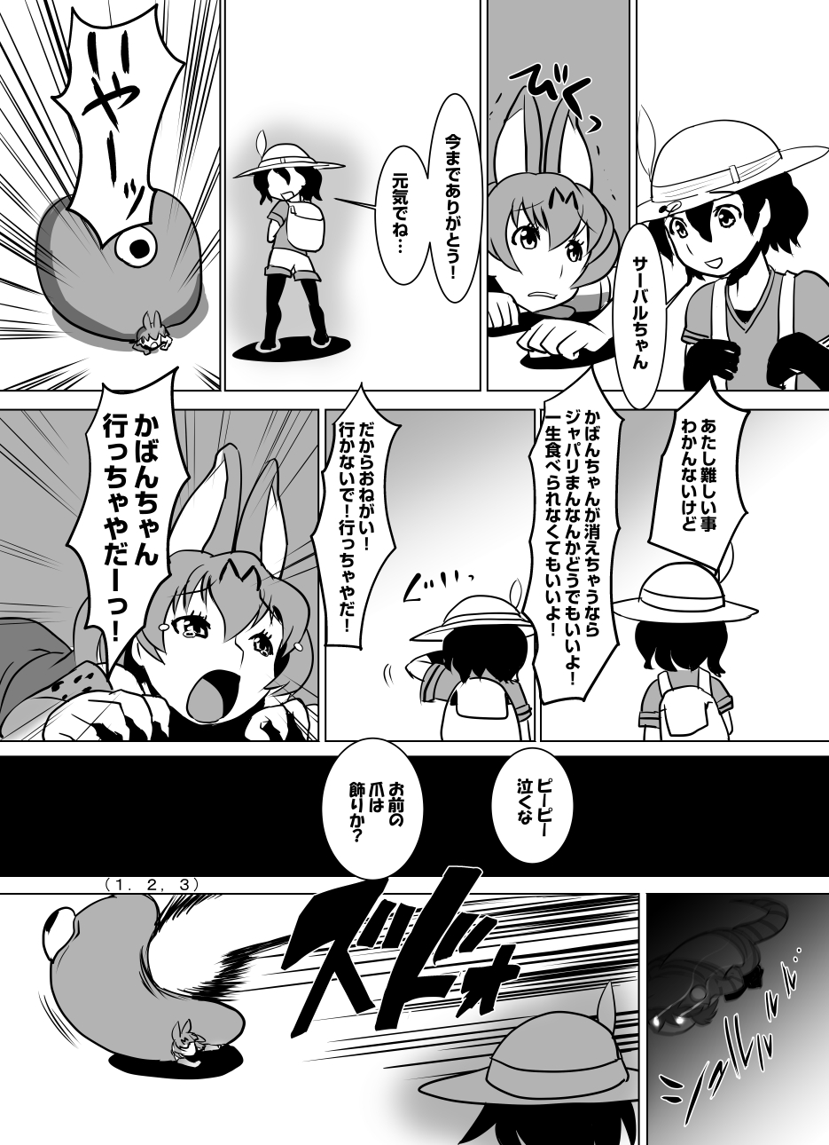 animal_ears, backpack, bag, bucket_hat, cerulean_(kemono_friends), comic, eyes, gloves