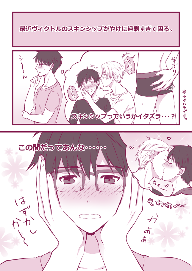 2boys, akito_(danshi_kaku_aka), ass_grab, blush, boxers, comic, glasses, hand_on_another's_face, hands_on_own_cheeks, hands_on_own_face, imagining, katsuki_yuuri, kiss, male_focus, monochrome, multiple_boys, underwear, viktor_nikiforov, yaoi, yuri!!!_on_ice