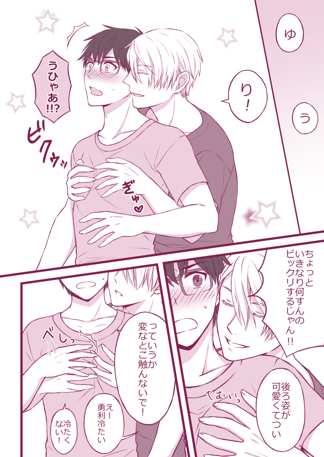 2boys, akito_(danshi_kaku_aka), blush, closed_eyes, comic, glasses, katsuki_yuuri, male_focus, monochrome, multiple_boys, open_mouth, smile, star, translation_request, viktor_nikiforov, yaoi, yuri!!!_on_ice