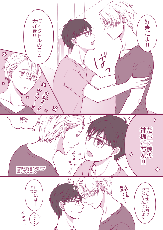 2boys, akito_(danshi_kaku_aka), blush, comic, eye_contact, glasses, katsuki_yuuri, looking_at_another