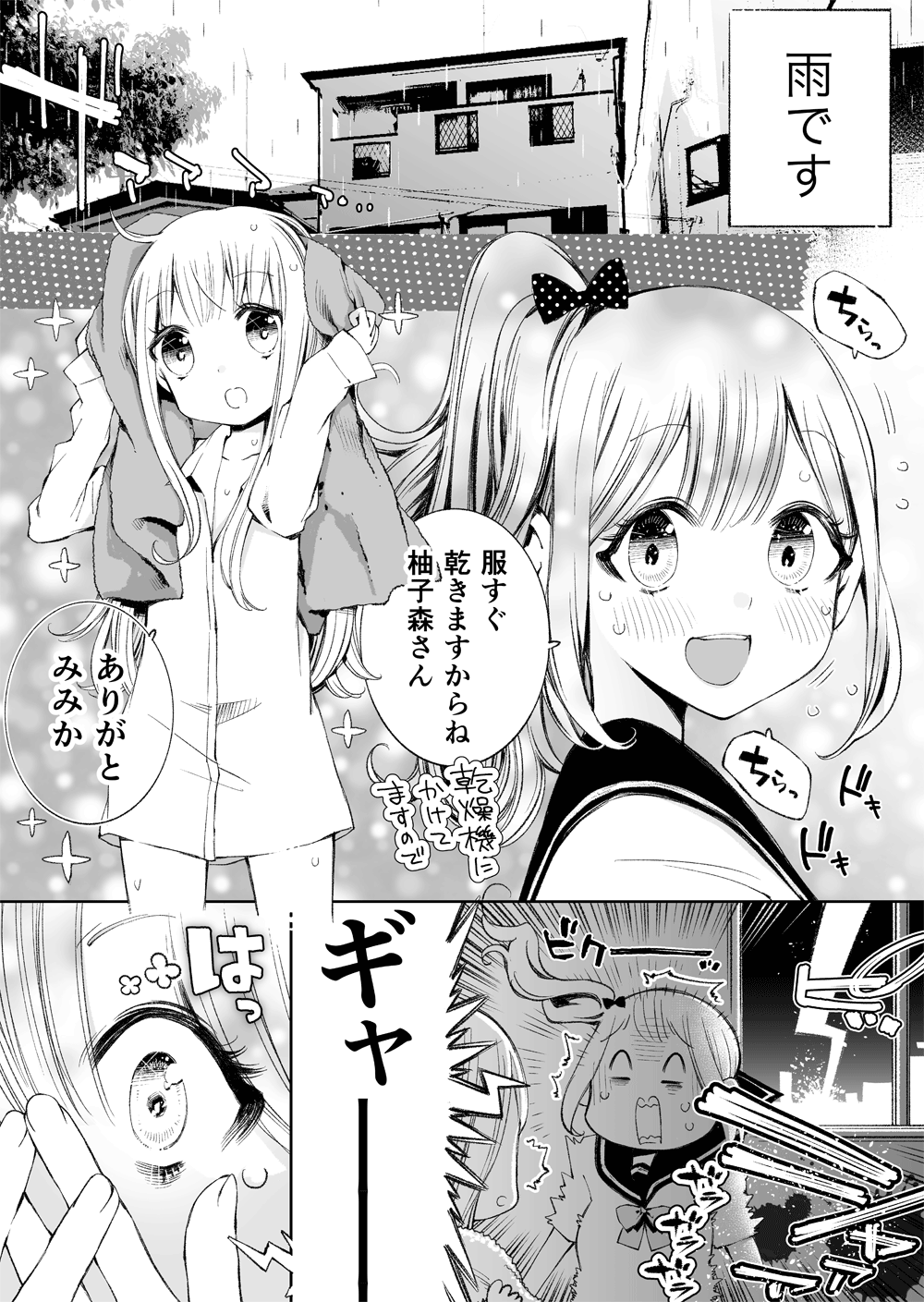 /\/\/\, 2girls, after_bath, age_difference, blush, comic, hand_on_own_face, highres